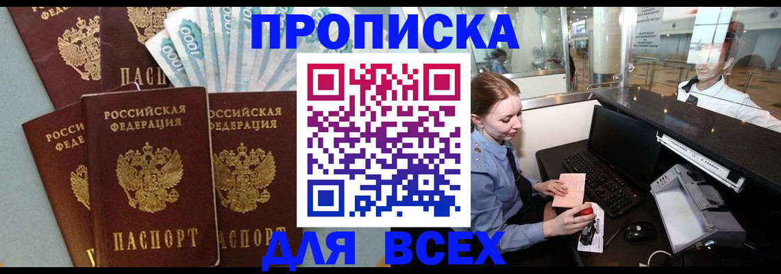 временная регистрация для всех в Агиделе