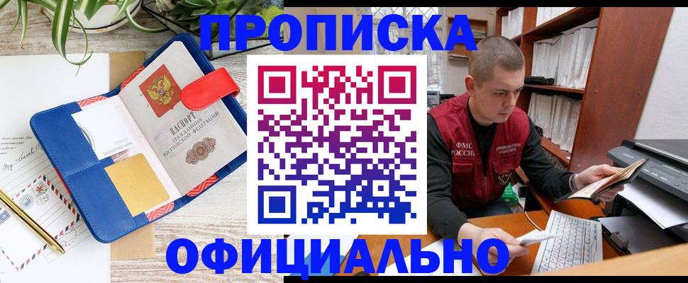прописка для работы в Агиделе